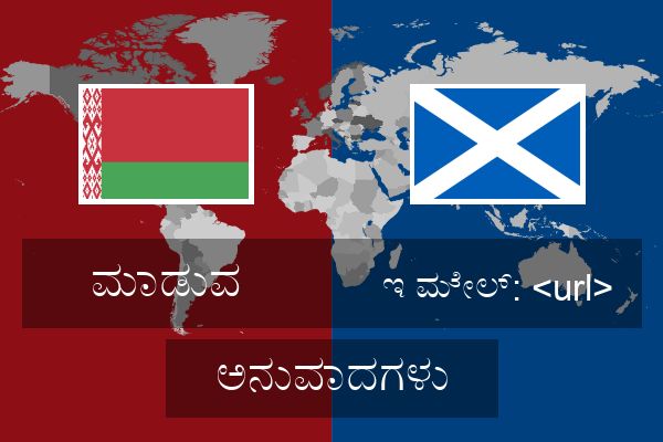  ಇ ಮೇಲ್: <url> ಅನುವಾದಗಳು